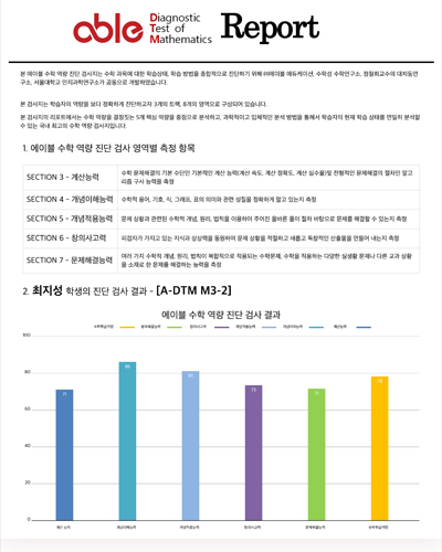 에이블 학습 분석 결과 리포트04